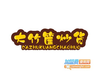 大竹筐炒货加盟费