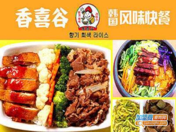 香喜谷韩式快餐加盟费