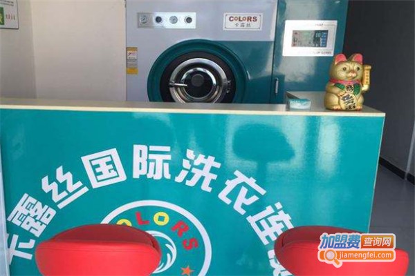 美国卡露丝干洗