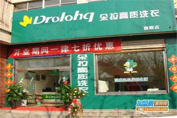 朵拉干洗店加盟