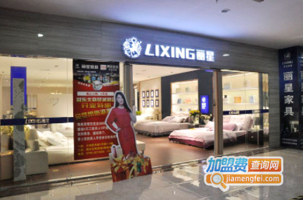 丽星家具加盟费