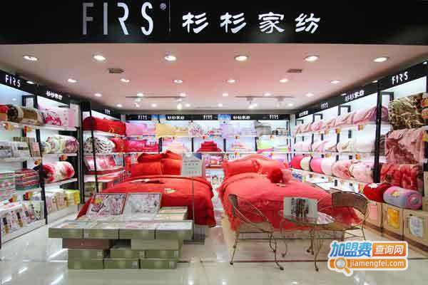 杉杉家纺加盟费