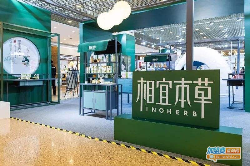 相宜本草加盟