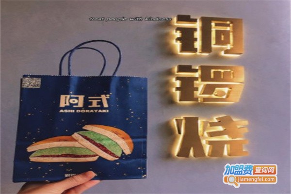 阿式铜锣烧加盟费