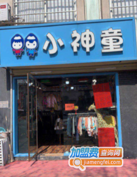 小神童童装加盟费