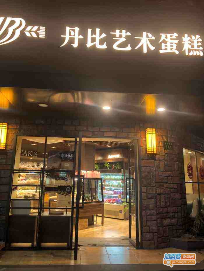 丹比艺术蛋糕加盟费