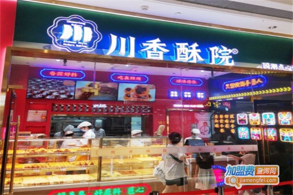 川香酥院加盟费