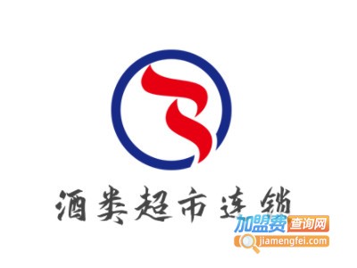 酒类超市连锁