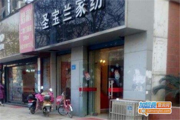 圣宝兰家纺加盟费