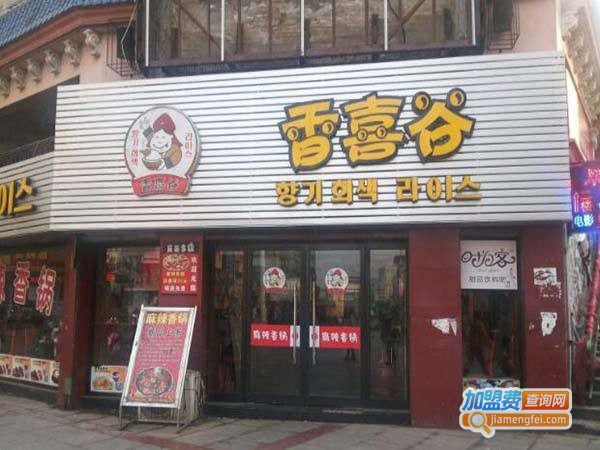 香喜谷韩式快餐加盟费