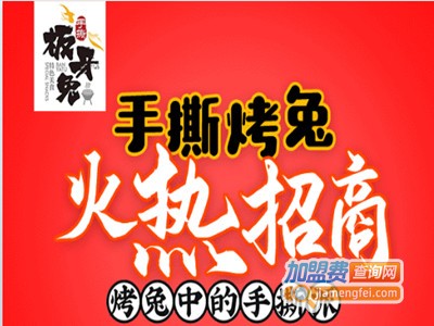 板牙兔手撕烤兔