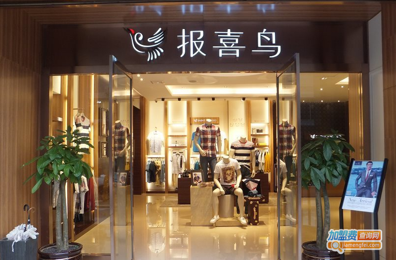 报喜鸟加盟