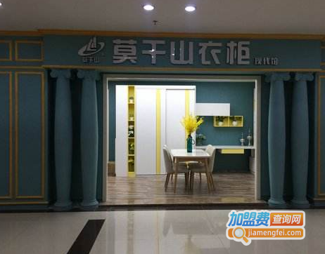 莫干山衣柜加盟费