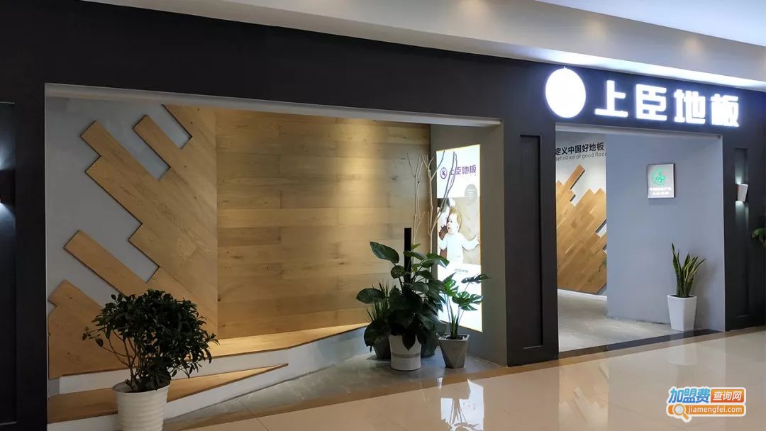 上臣地板加盟费