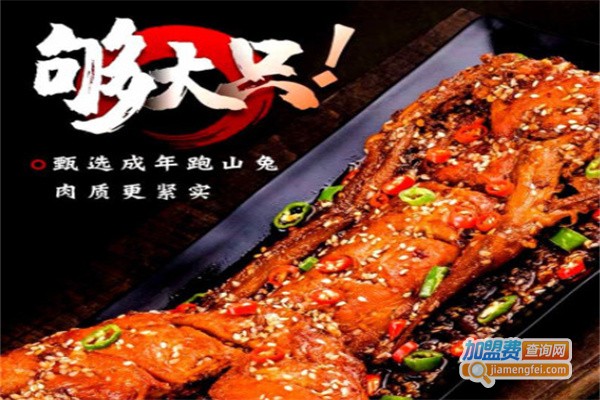 板牙兔手撕烤兔加盟费多少？投资板牙兔手撕烤兔加盟费多少？