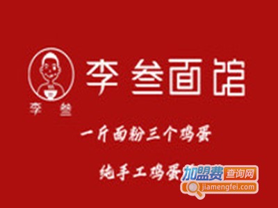李叁面馆加盟