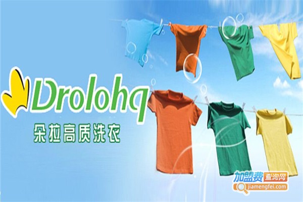 朵拉洗衣店加盟