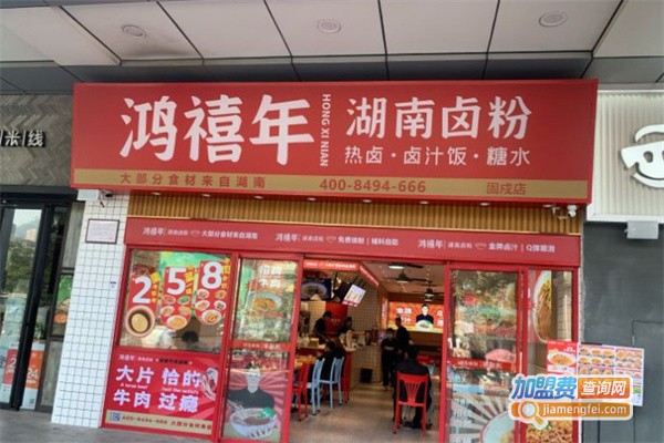 鸿禧年湖南卤粉加盟费