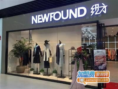 纽方女装加盟费