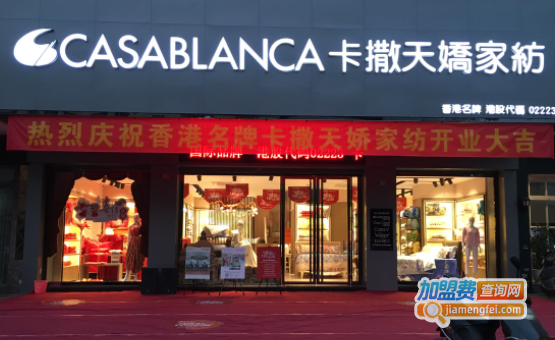 卡撒天娇加盟费