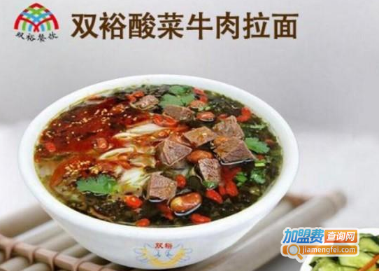 双裕牛肉面加盟费