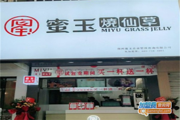 蜜玉烧仙草加盟费