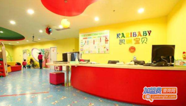 凯瑞宝贝早教加盟费