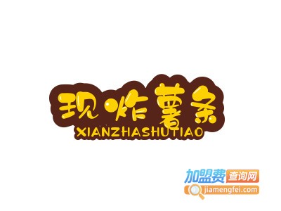 现炸薯条