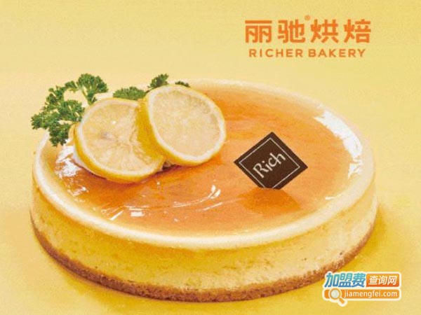 丽驰烘培加盟费