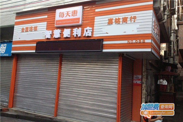 每天惠智慧便利店加盟费