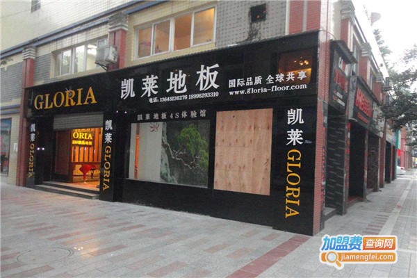 凯莱地板加盟费