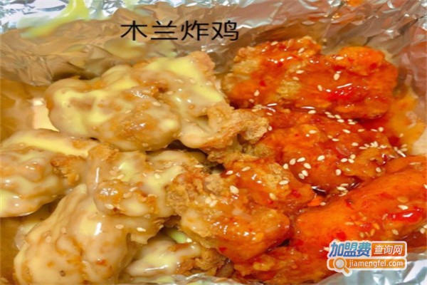 木兰炸鸡加盟费