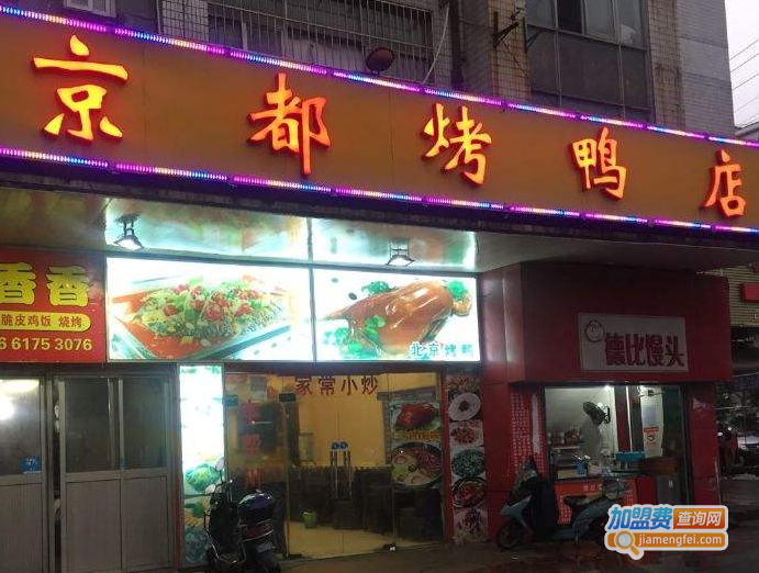 京都世家烤鸭加盟费