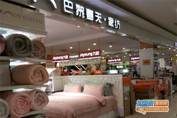 巴黎春天家纺加盟费