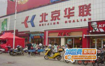 北京华联超市加盟