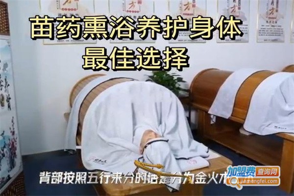 苗养熏浴加盟费