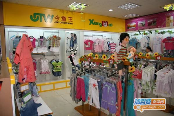 今童王童装加盟费