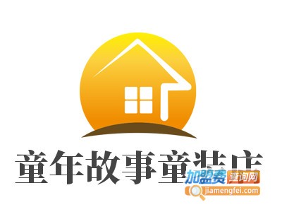 童年故事童装店