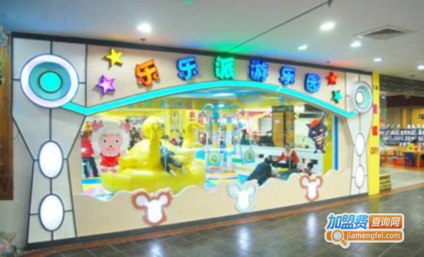 乐乐派儿童乐园加盟费