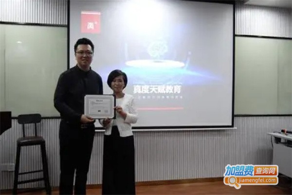 真度天赋教育加盟费