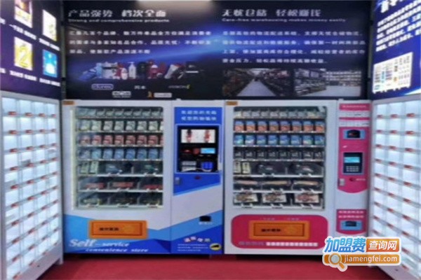 酒店情趣用品无人售货机加盟费