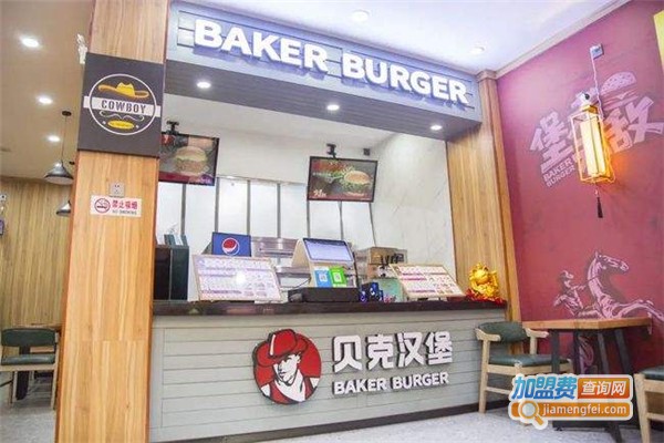 贝克汉堡加盟费多少钱