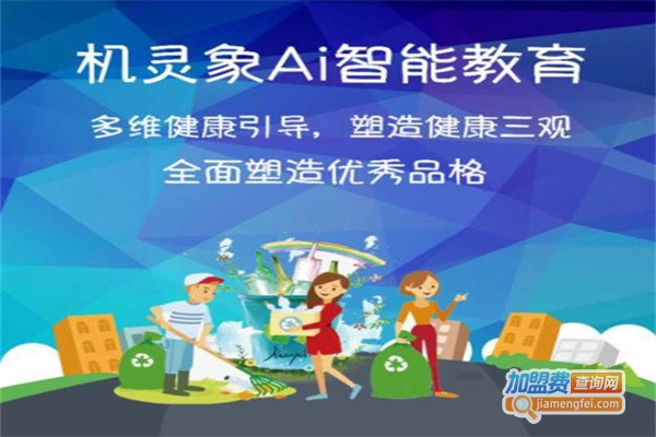 机灵象专注力加盟