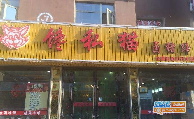 馋私猫卤猪蹄加盟费