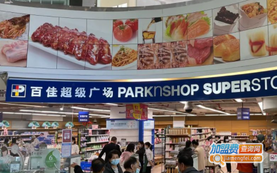 百佳超市加盟费