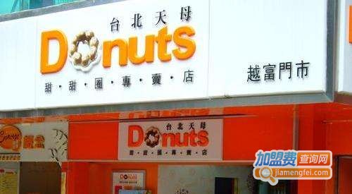 台北天母甜甜圈加盟费