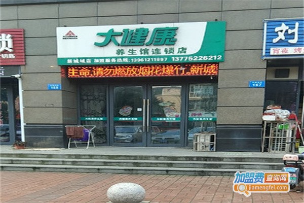 大健康养生馆加盟费