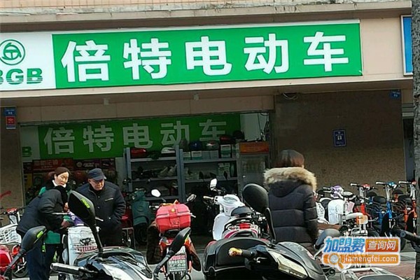 倍特电动车加盟费