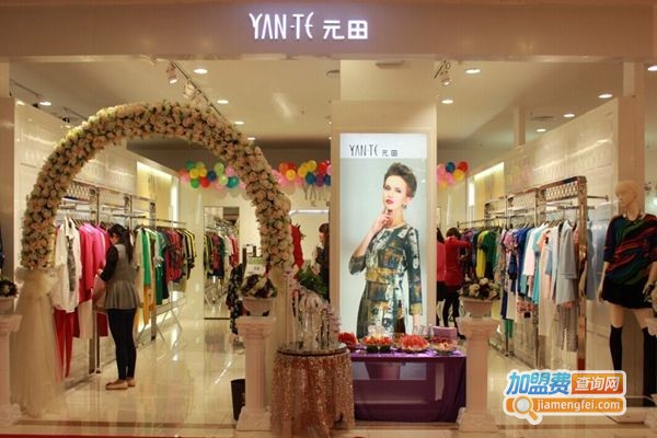 元田女装加盟费