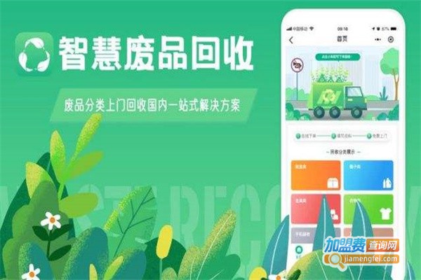 绿森林废品回收加盟费